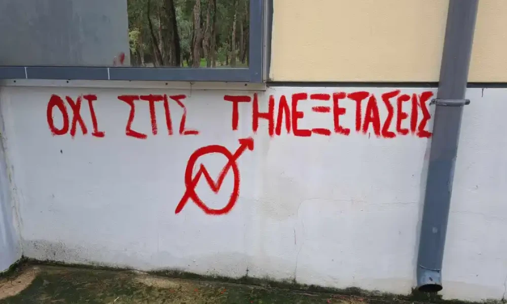 ΕΚΠΑ: Οι εξετάσεις μέσω διαδικτύου συνεχίζονται ομαλά μετά το σαμποτάζ στον σέρβερ